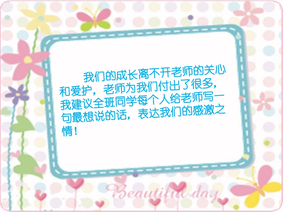 我为班级提建议_第2页