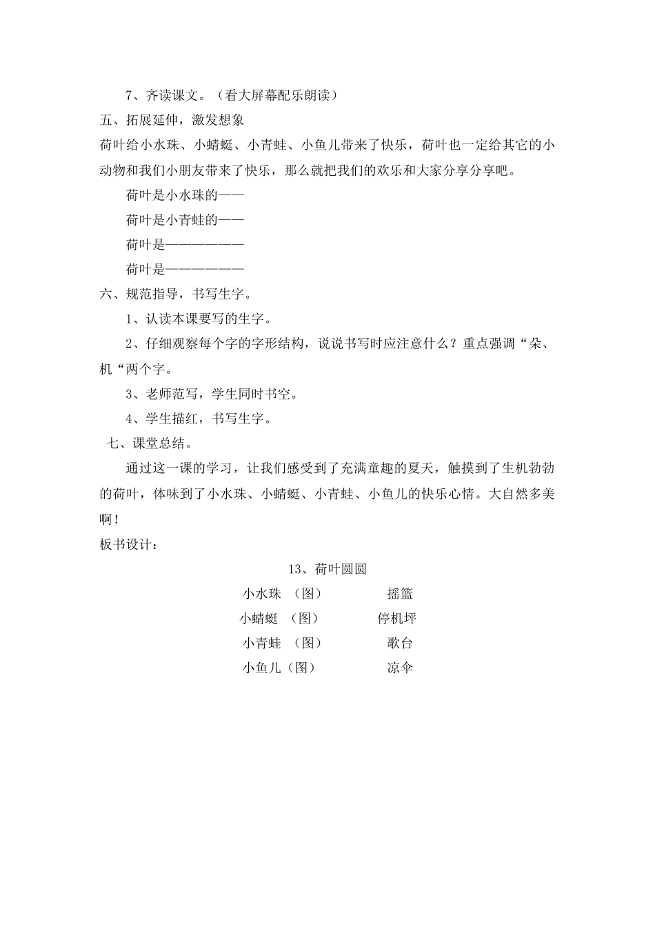 (部编)人教语文2011课标版一年级下册荷叶圆圆第一课时教学设计-(9)_第3页