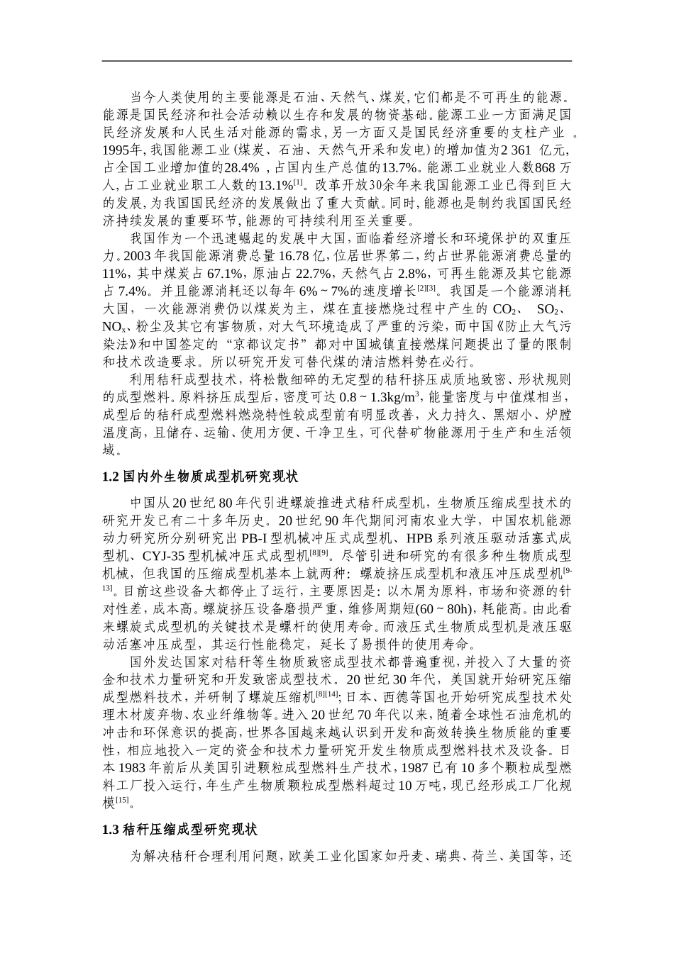 液压成型机的设计_第2页