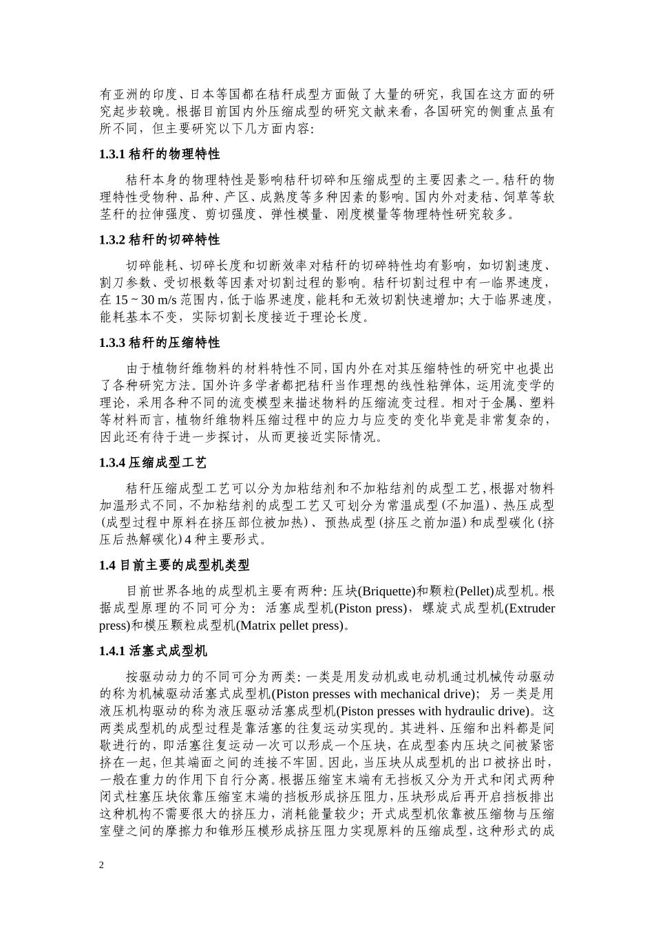 液压成型机的设计_第3页