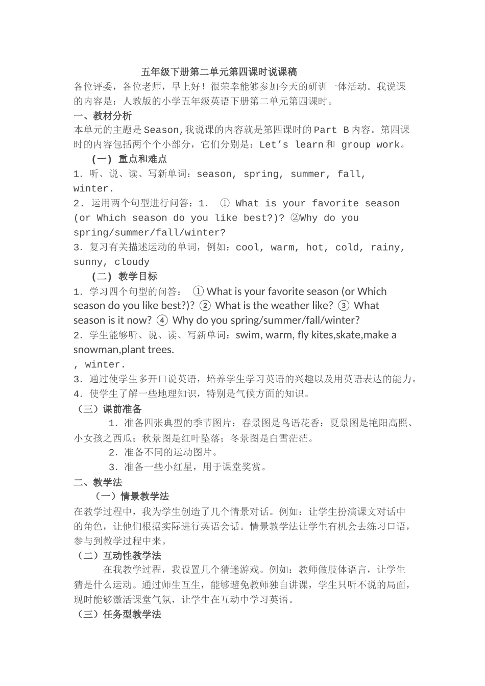 五年级下册第二单元第四课时说课稿_第1页