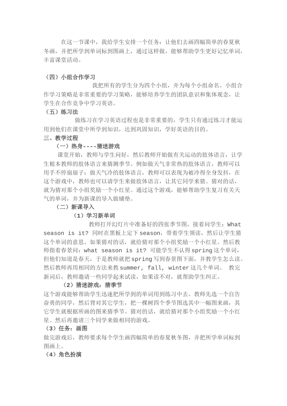 五年级下册第二单元第四课时说课稿_第2页