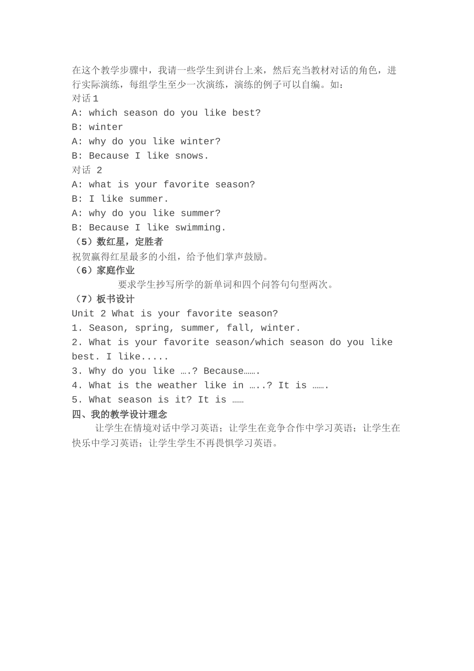 五年级下册第二单元第四课时说课稿_第3页