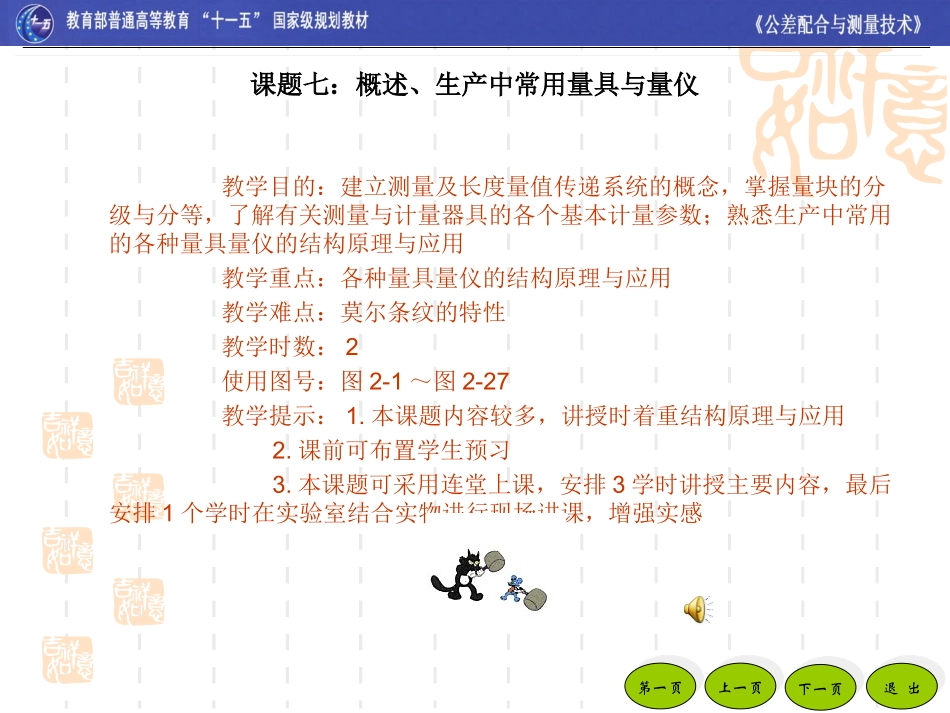 公差配合与测量技术第2版_第3页