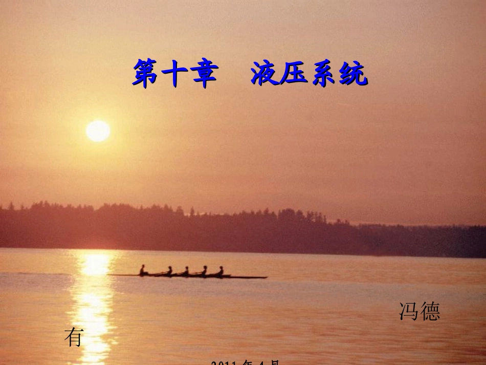 液压系统原理讲解_第1页