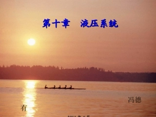 液压系统原理讲解
