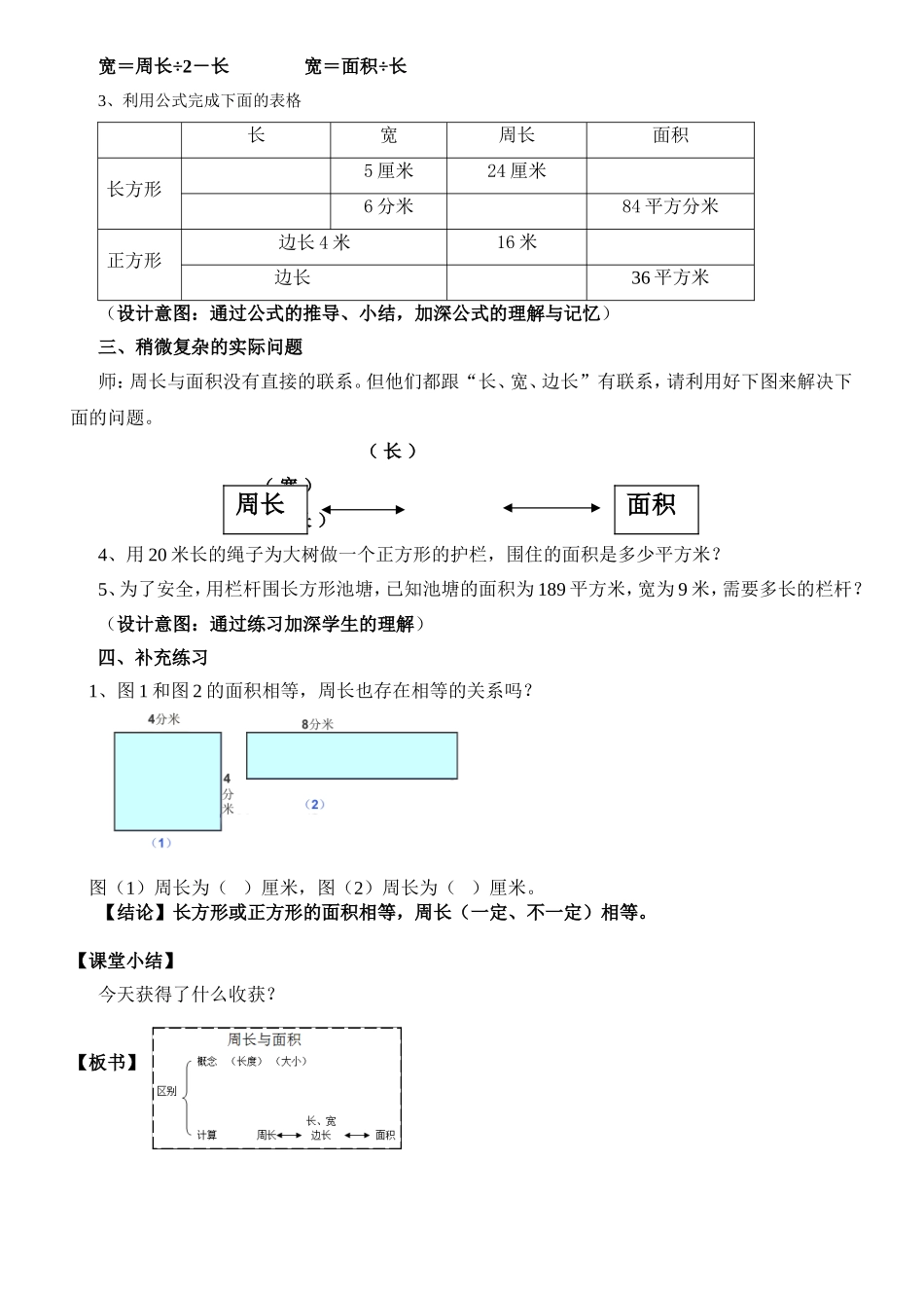 三年级下——周长与面积的复习_第2页