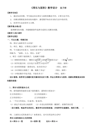 三年级下——周长与面积的复习