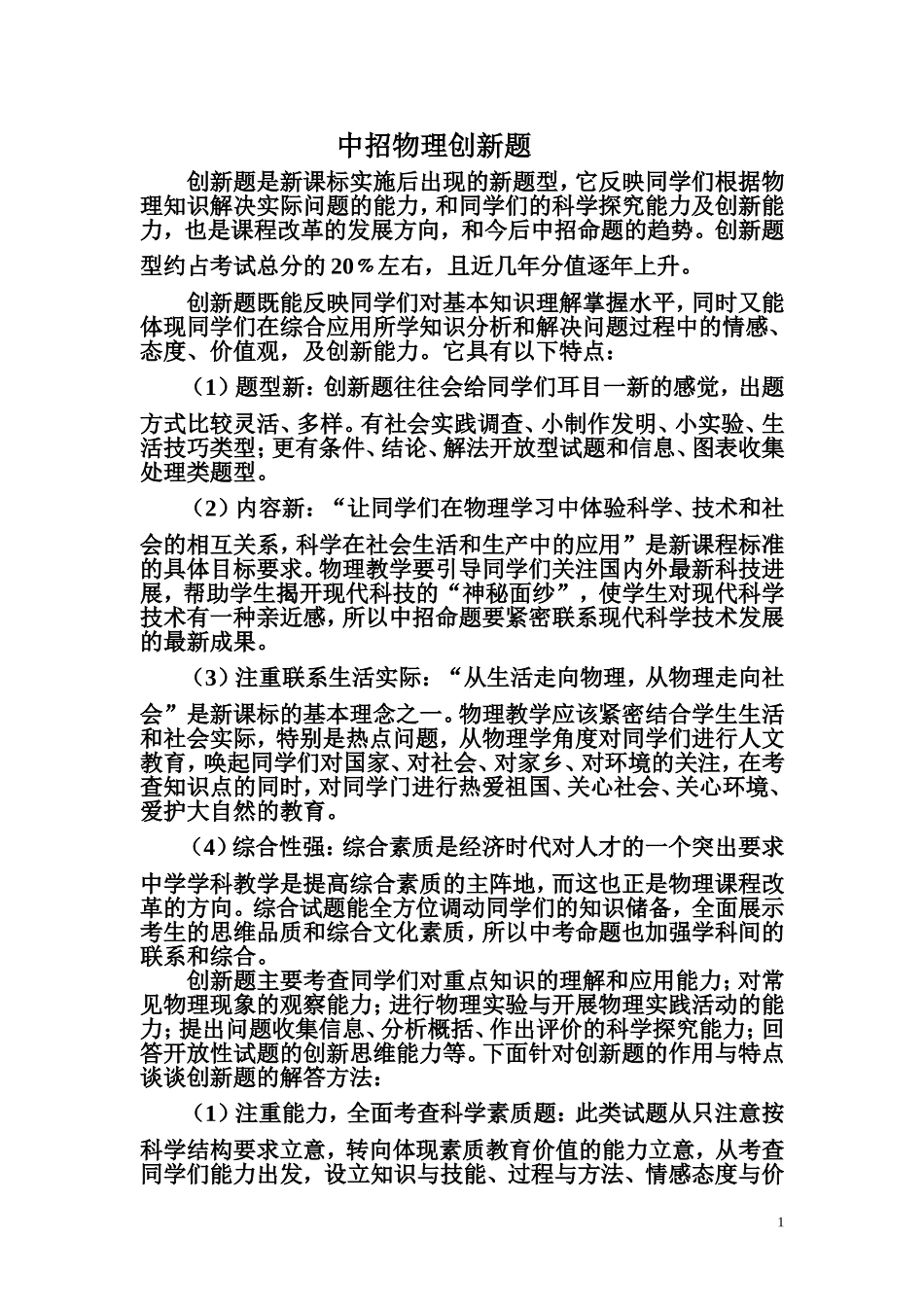 中招物理创新题_第1页