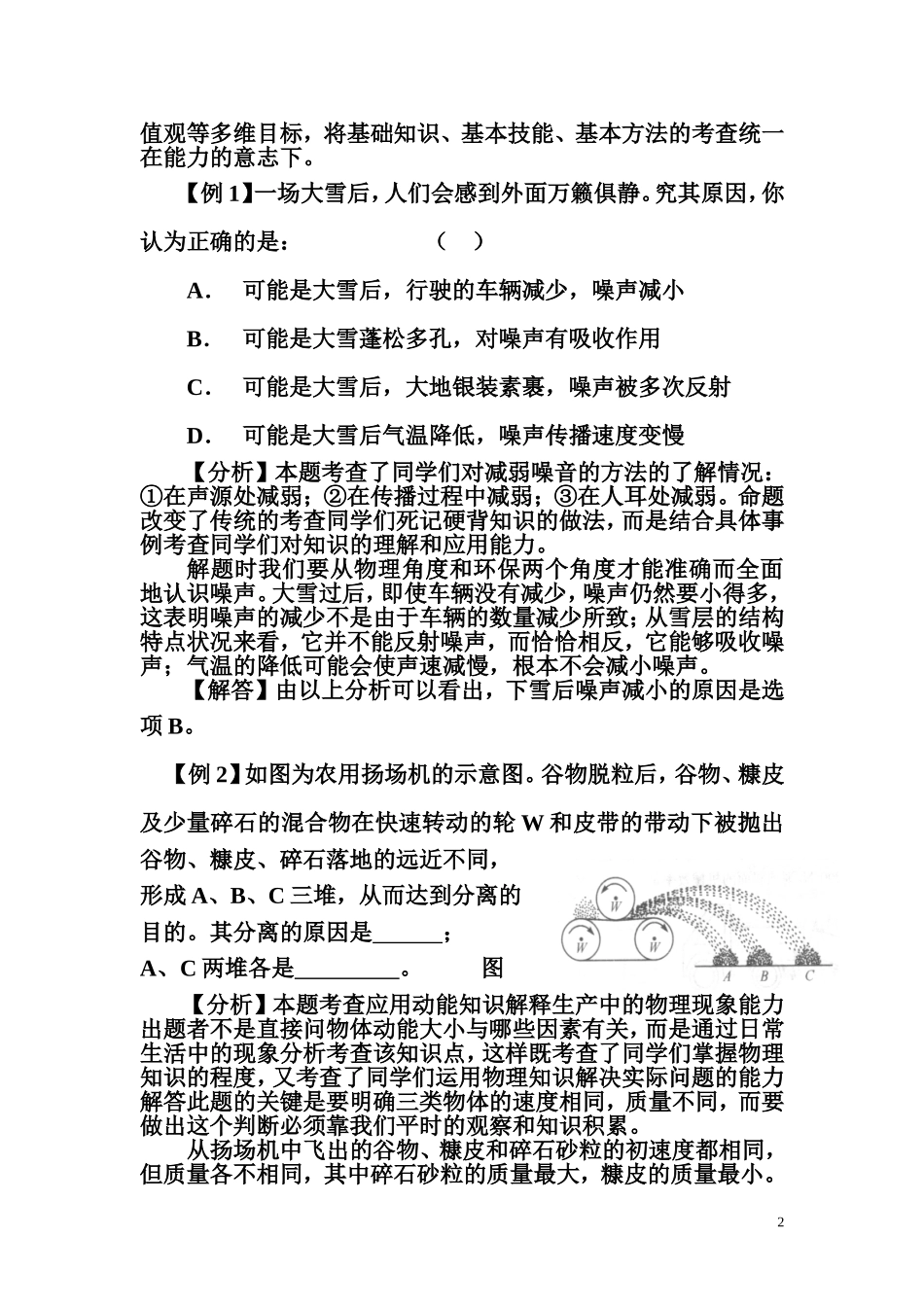 中招物理创新题_第2页