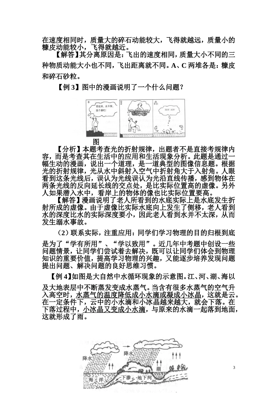 中招物理创新题_第3页