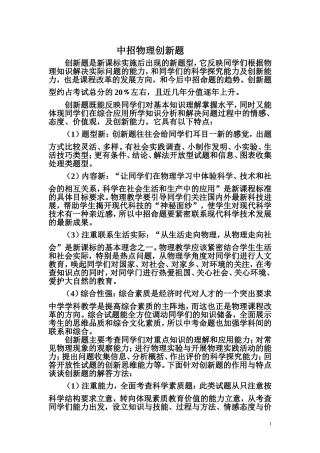 中招物理创新题