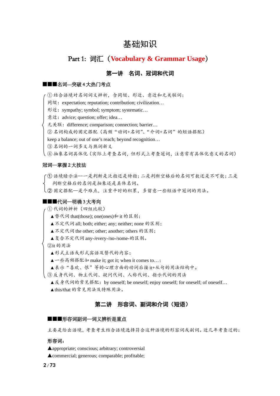 高三英语知识考前速览_第2页