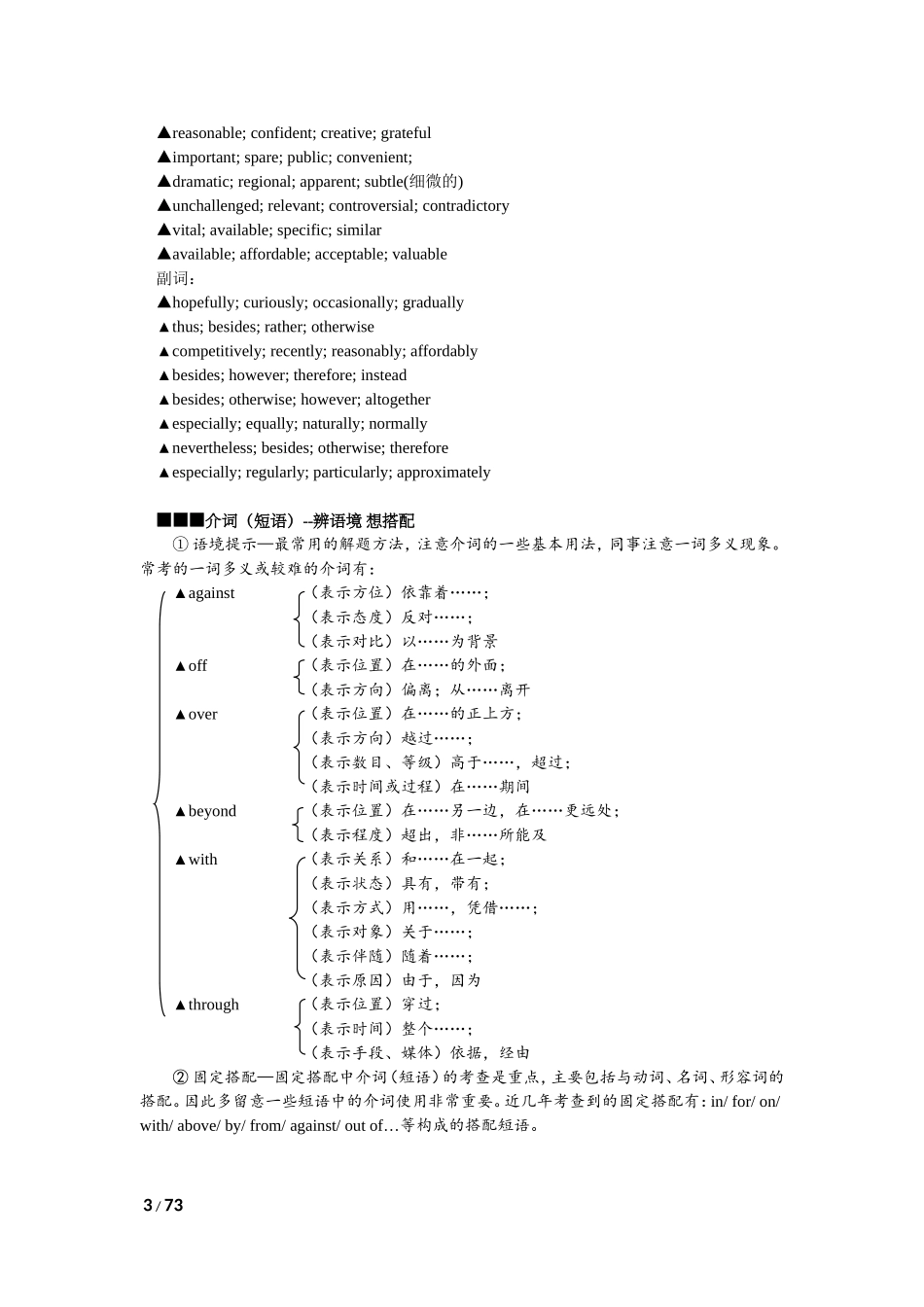 高三英语知识考前速览_第3页