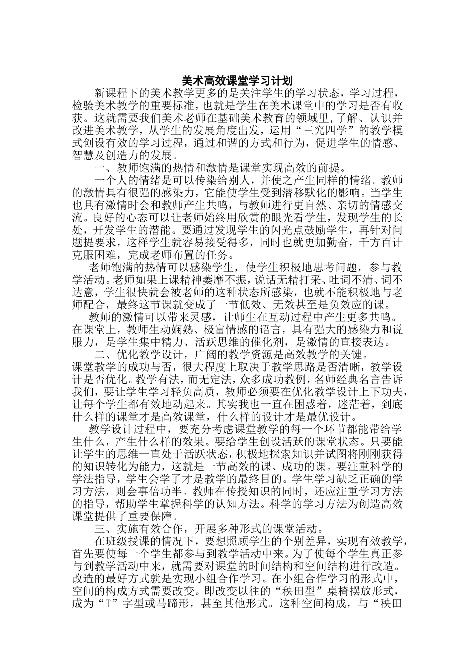 高效课堂计划_第2页