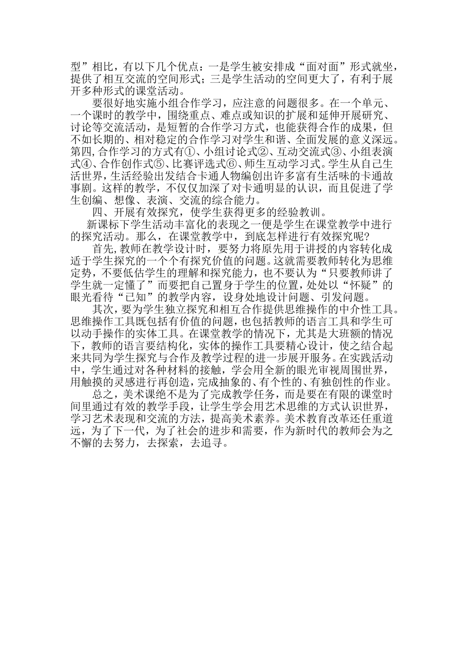 高效课堂计划_第3页