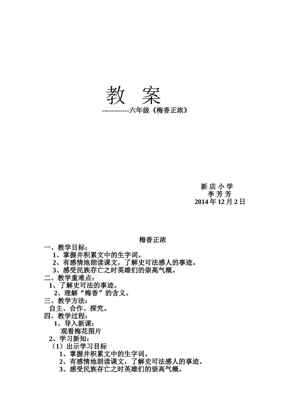 《梅香正浓》教案_第1页