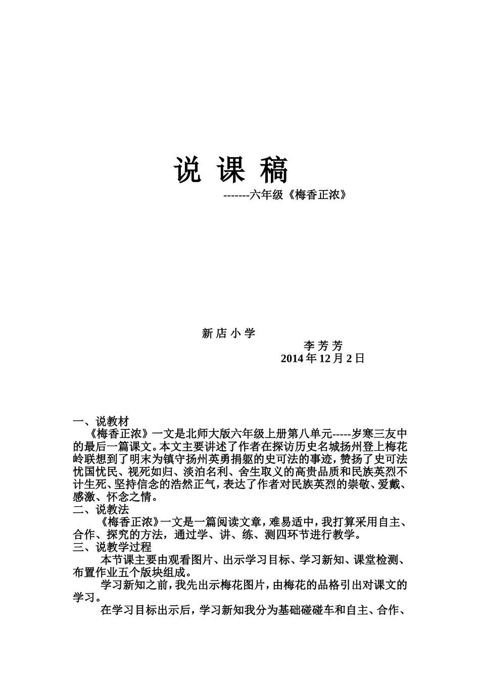 《梅香正浓》教案_第3页