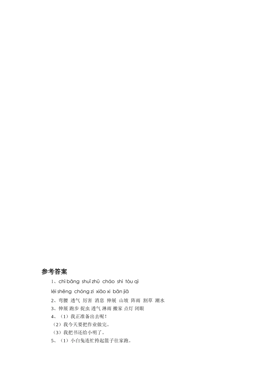 《要下雨了》习题1_第2页