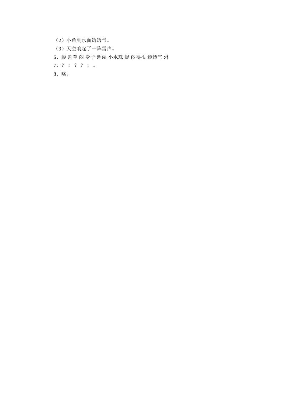 《要下雨了》习题1_第3页