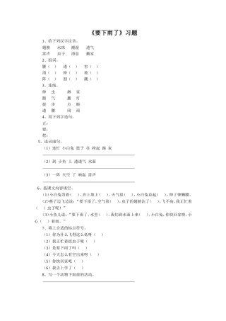 《要下雨了》习题1