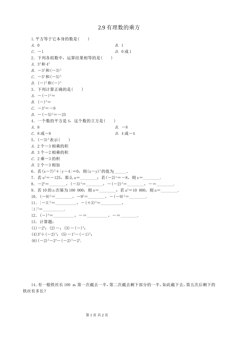 有理数的乘方课后习题_第1页