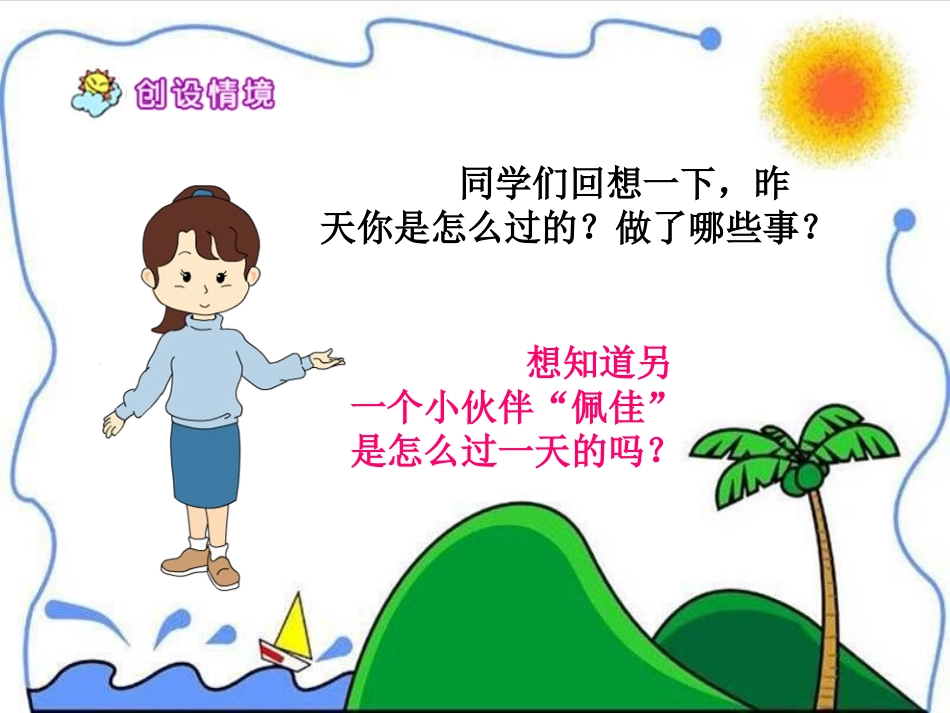 《失去的一天》课件_第3页