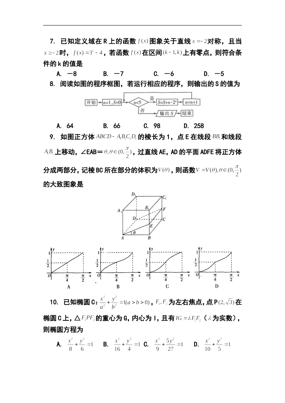 2014届江西省高三4月联考文科数学试题及答案_第2页