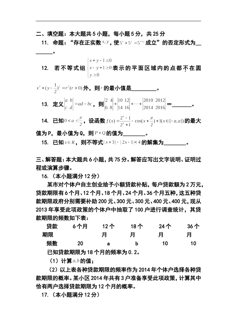 2014届江西省高三4月联考文科数学试题及答案_第3页