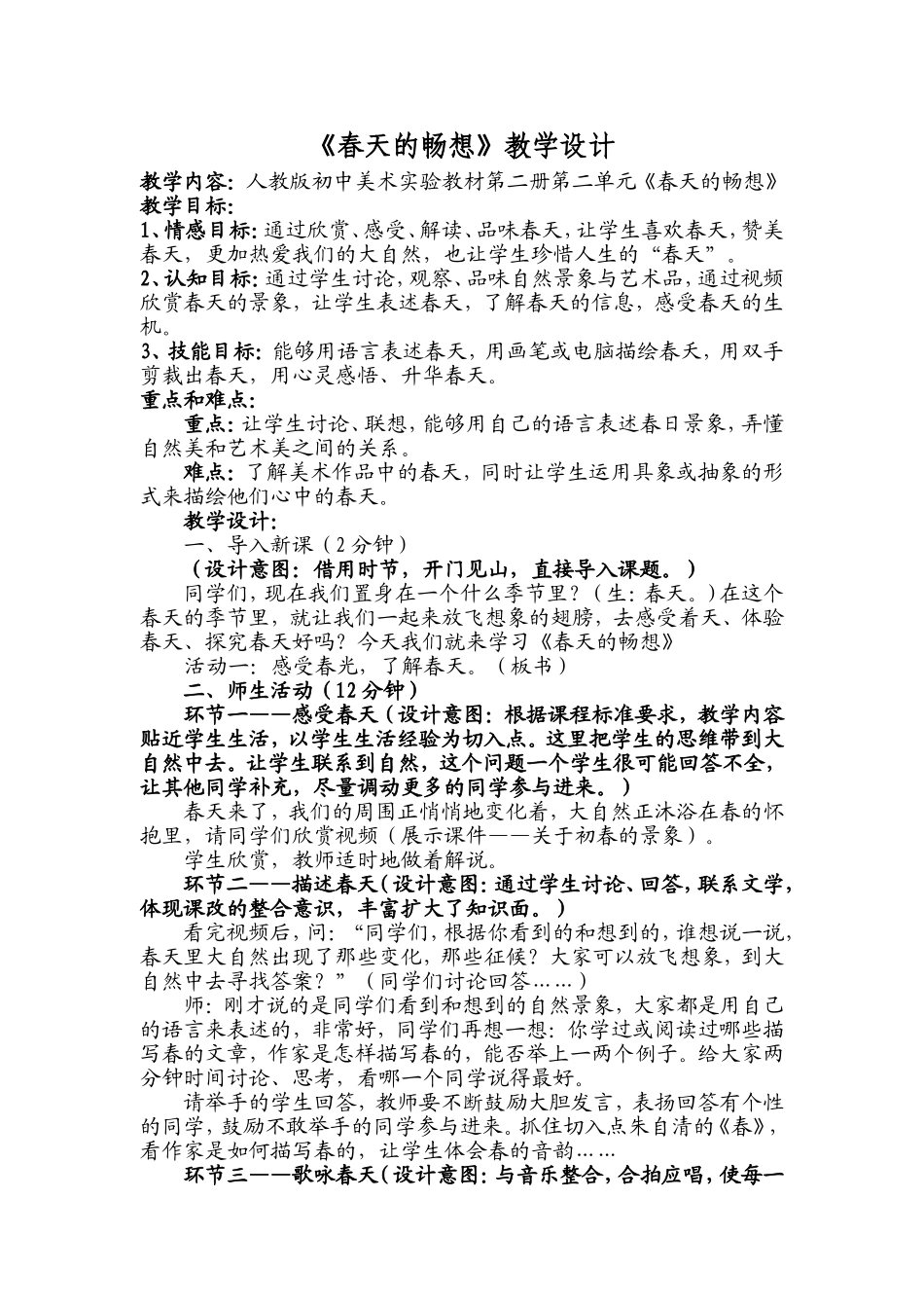 《春天的畅想》教学设计_第1页
