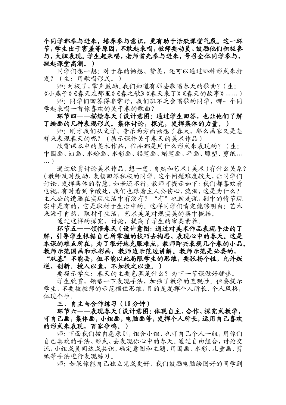 《春天的畅想》教学设计_第2页