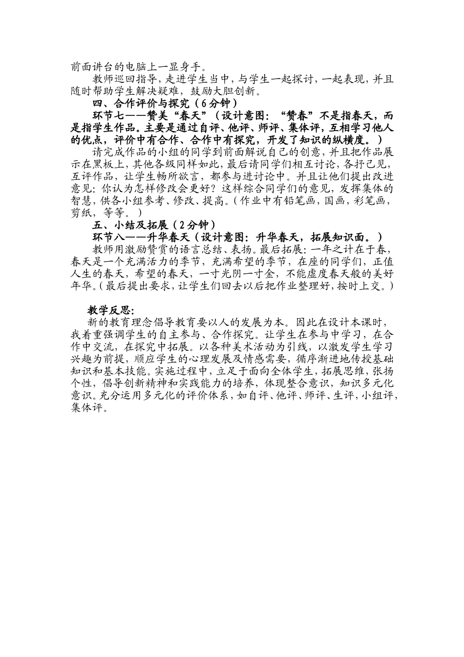 《春天的畅想》教学设计_第3页