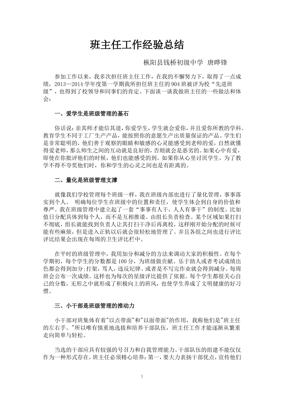 班主任工作经验总结_第1页