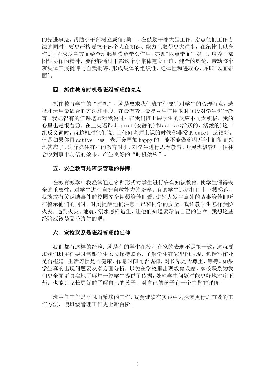 班主任工作经验总结_第2页