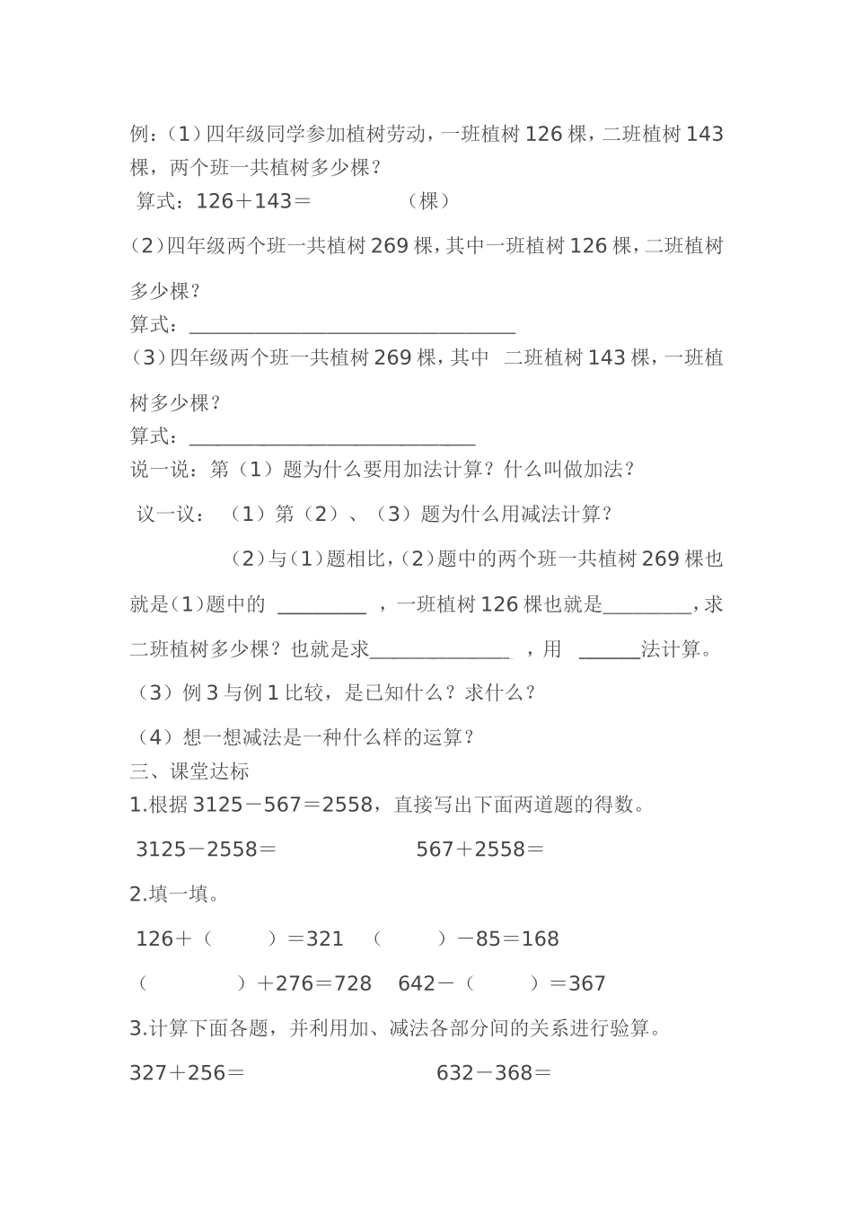 人教2011版小学数学四年级加、减法的意义和和各部分之间的关系_第2页
