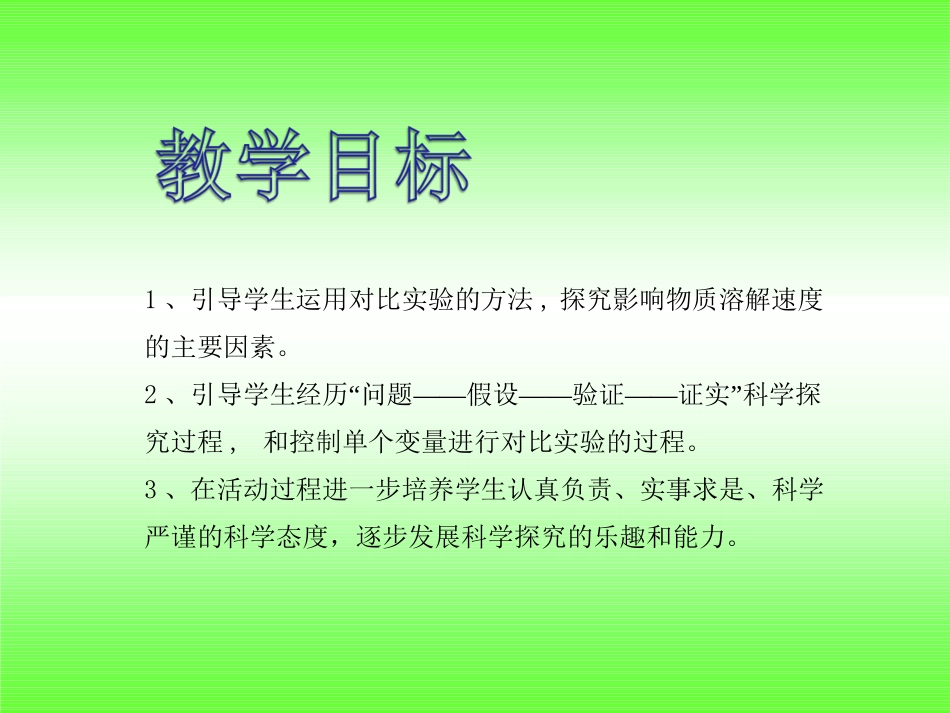 溶解的快与慢_第2页