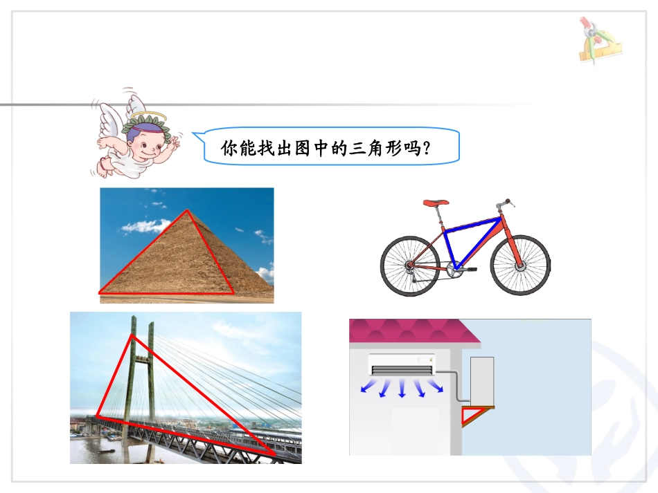 5.1三角形的认识_第2页
