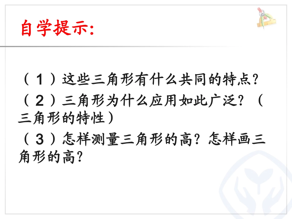 5.1三角形的认识_第3页