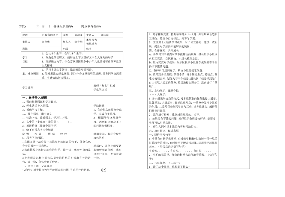 四下语文4单元导学案_第1页