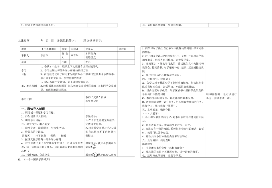 四下语文4单元导学案_第2页