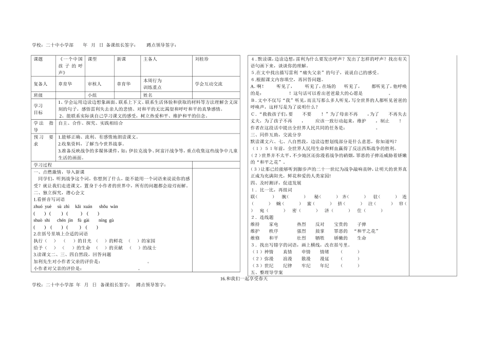 四下语文4单元导学案_第3页
