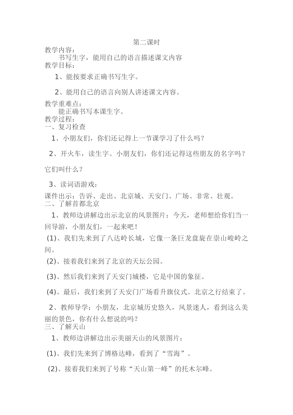 (部编)人教语文2011课标版一年级下册2、我多想去看看_第1页