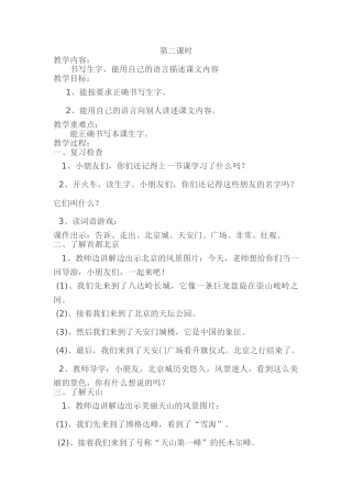 (部编)人教语文2011课标版一年级下册2、我多想去看看