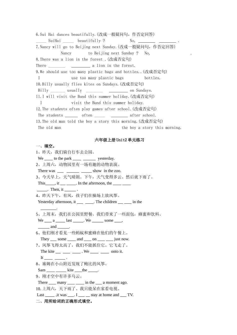 六上Unit1-2复习_第2页