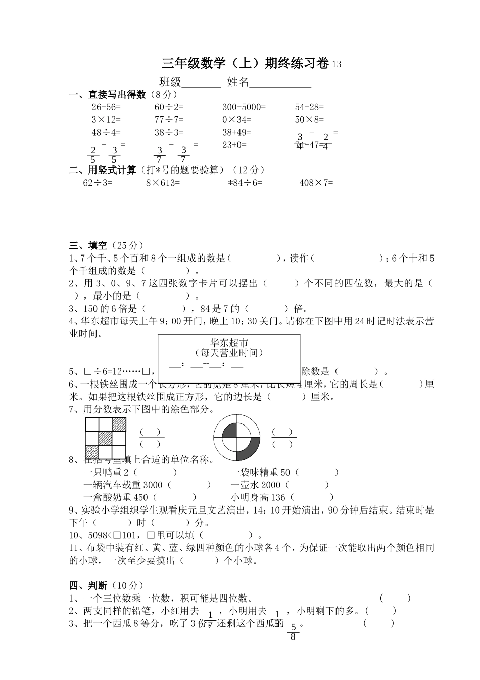 三年级数学期末模拟试卷13_第1页