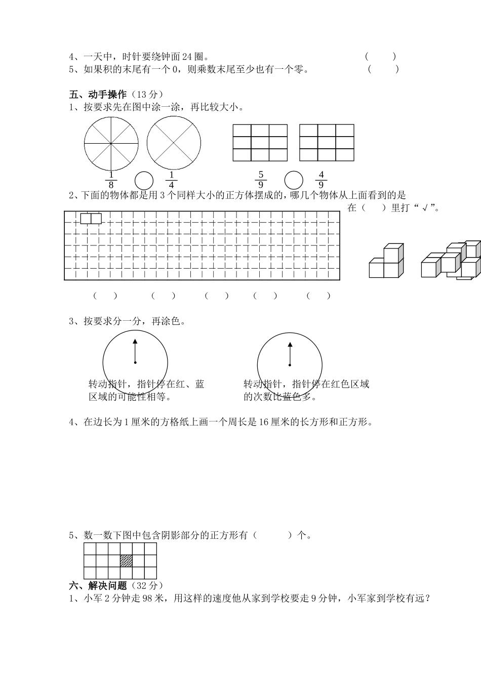 三年级数学期末模拟试卷13_第2页