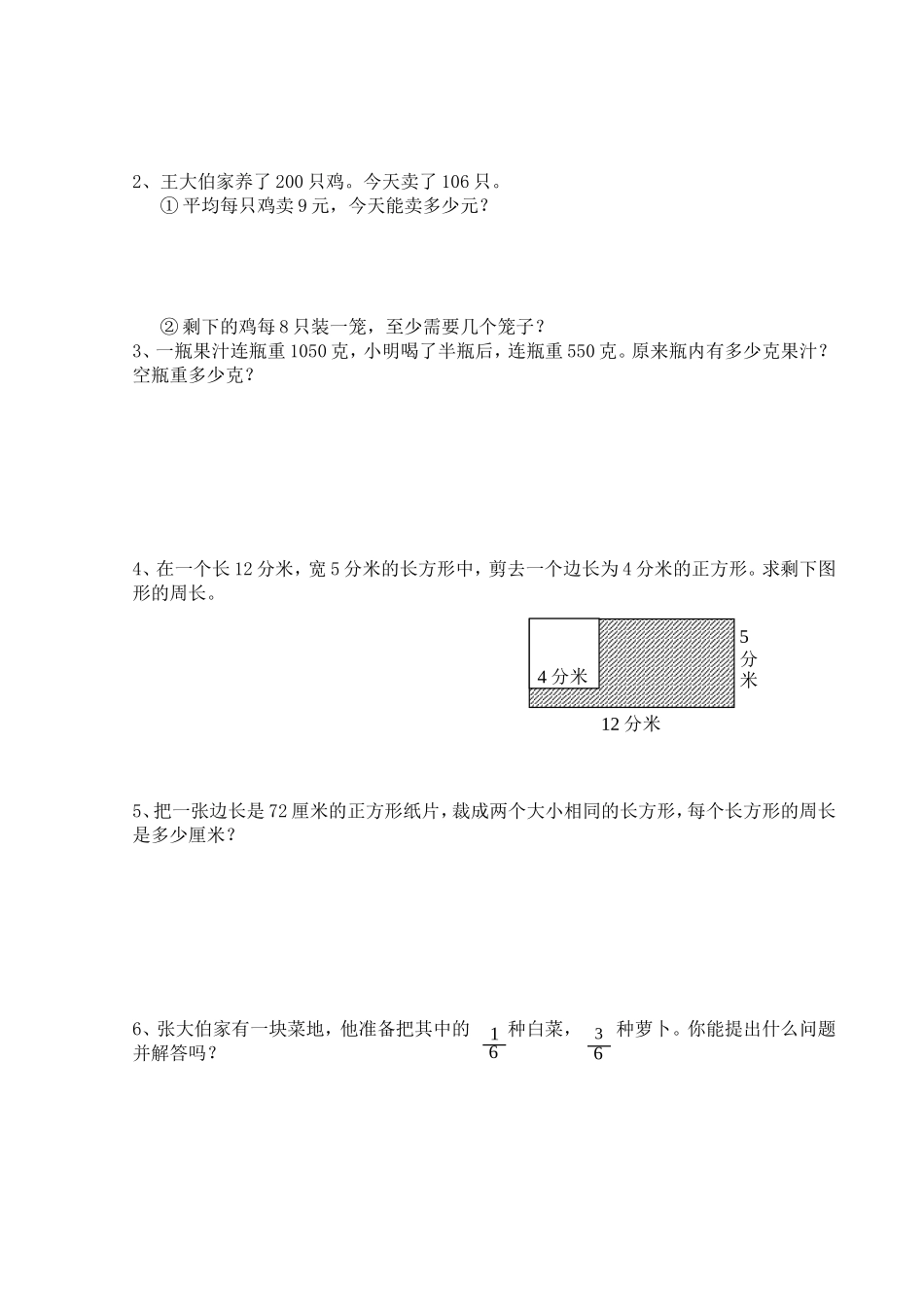 三年级数学期末模拟试卷13_第3页
