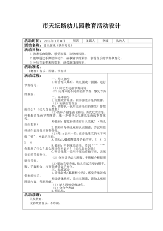 音乐游戏《快乐时光》
