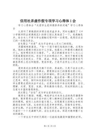 信用社弄虚作假专项学习心得体1会