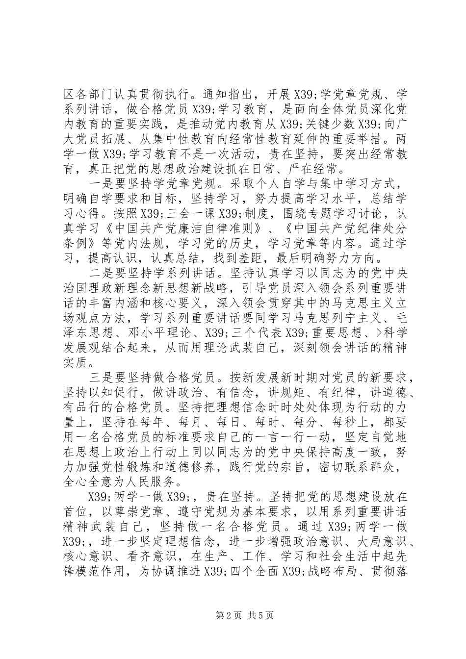20XX年两学一做学习心得4篇_第2页